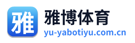 雅博体育